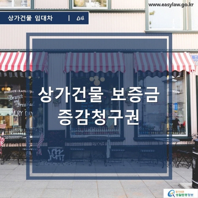 상가건물 임대차4_상가건물 보증금 증감청구권